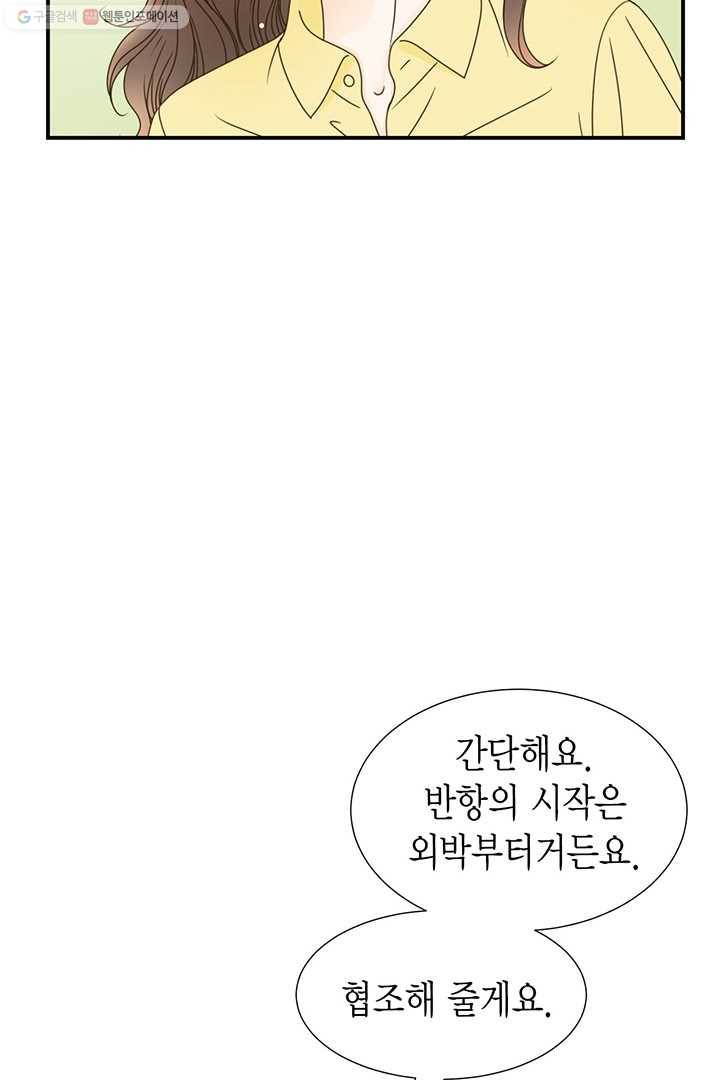 압도적 그대 14화 6