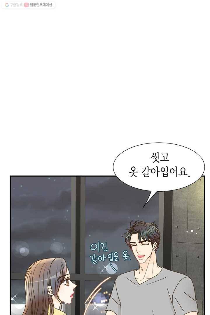 압도적 그대 14화 8