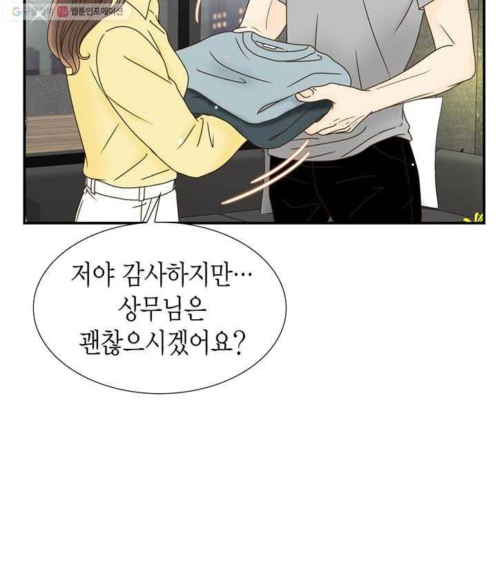 압도적 그대 14화 9