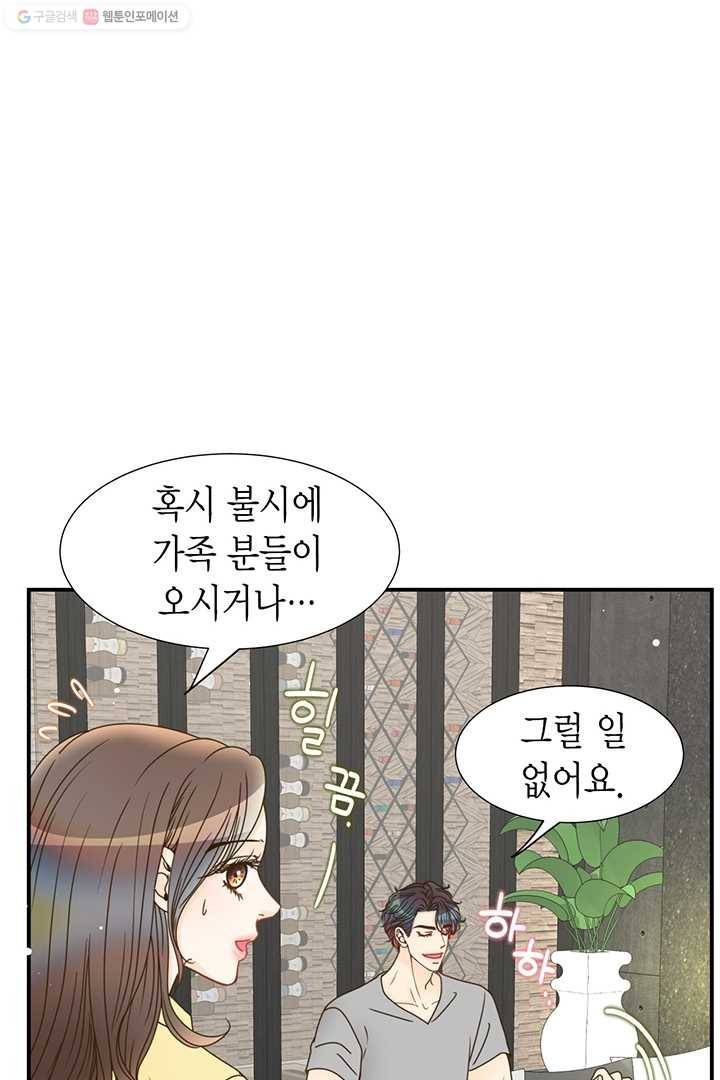 압도적 그대 14화 10