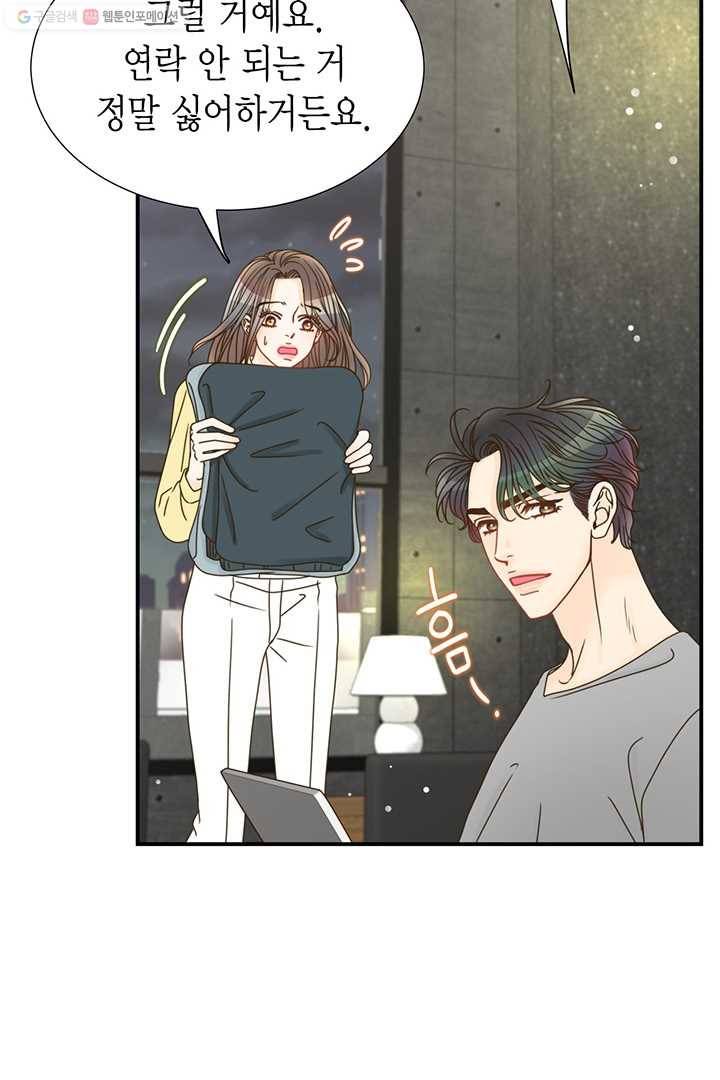 압도적 그대 14화 13
