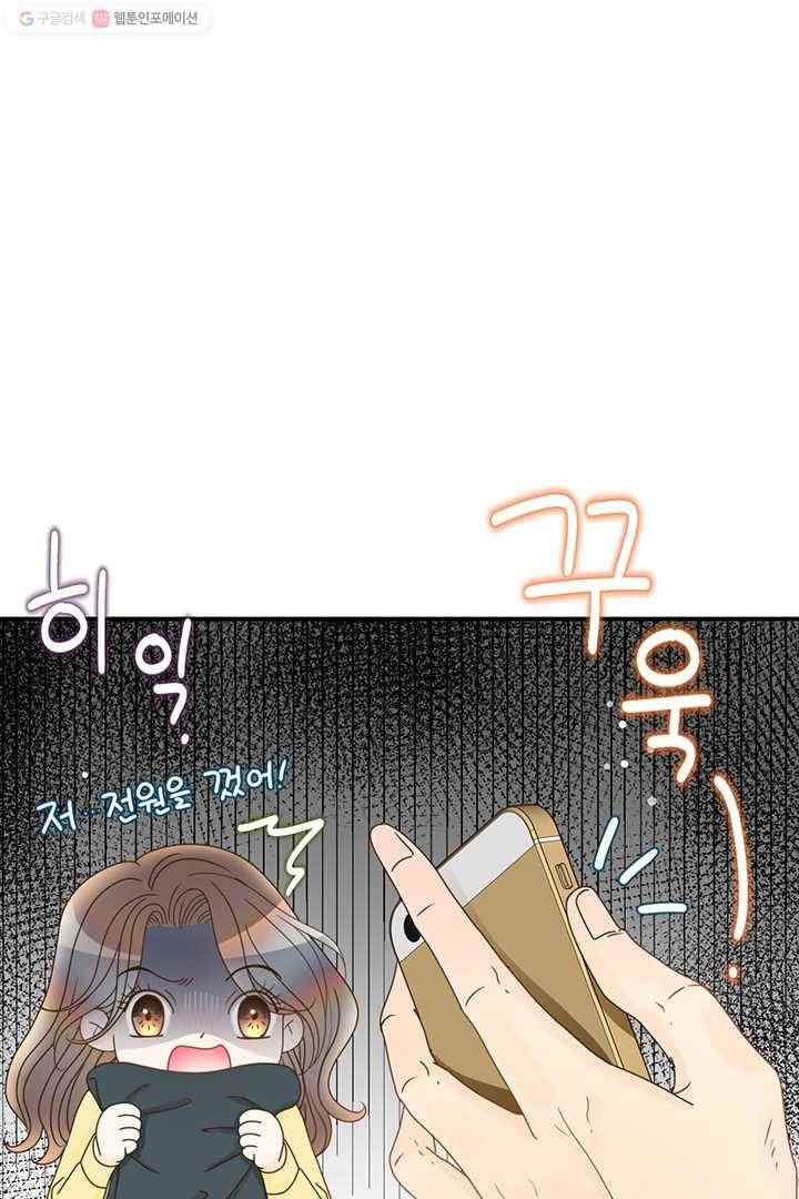 압도적 그대 14화 14
