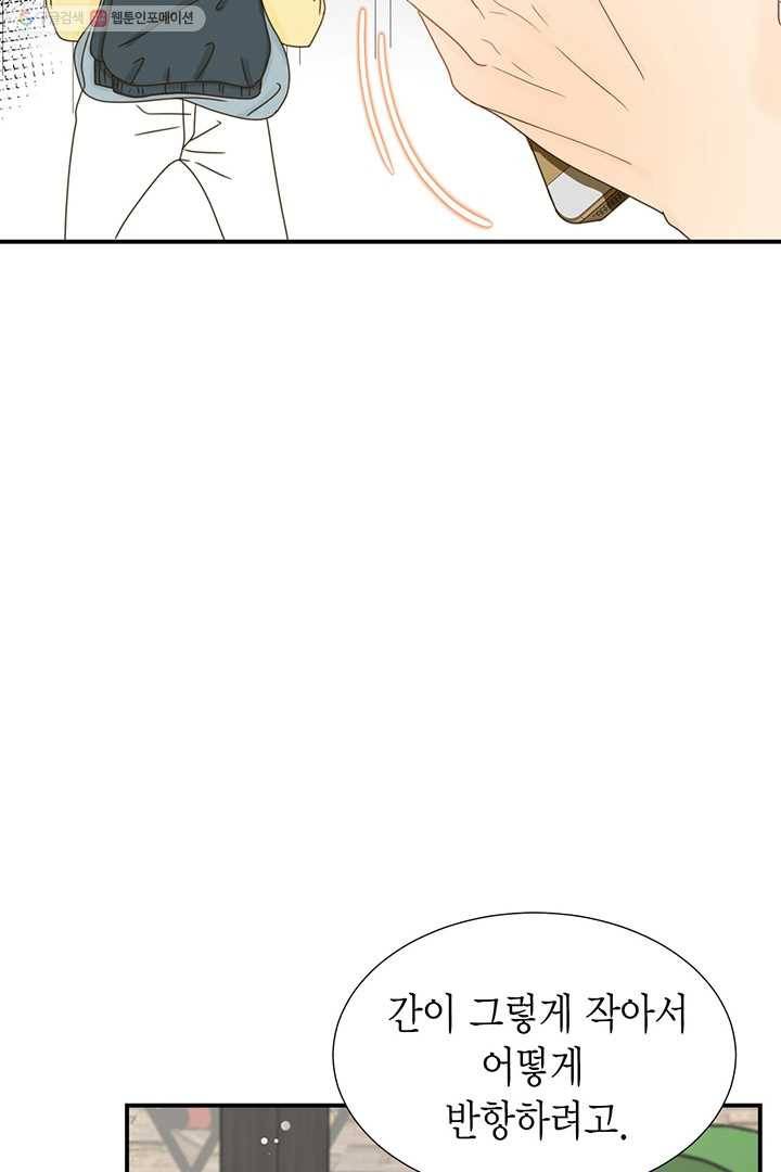 압도적 그대 14화 15