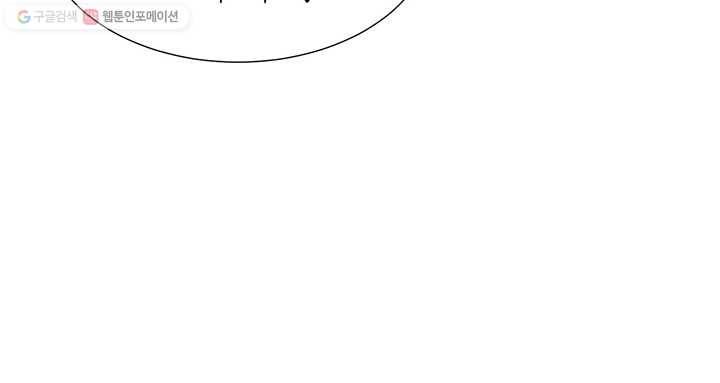 압도적 그대 14화 17