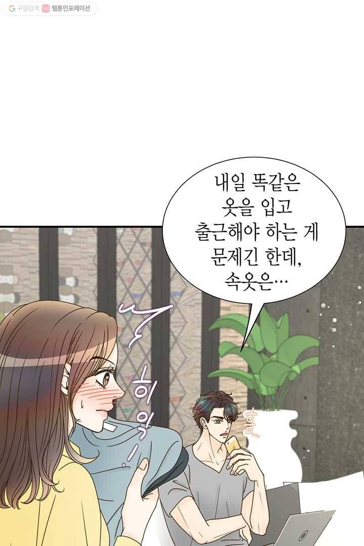 압도적 그대 14화 18