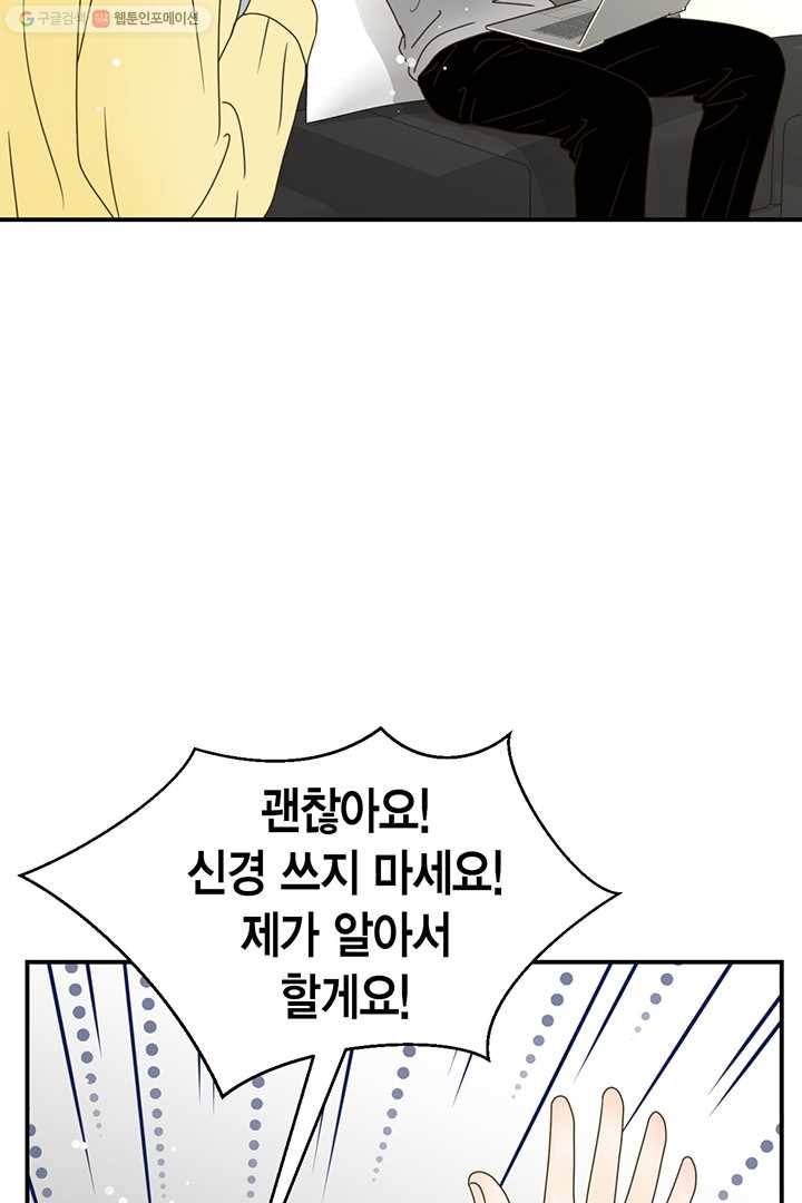 압도적 그대 14화 19