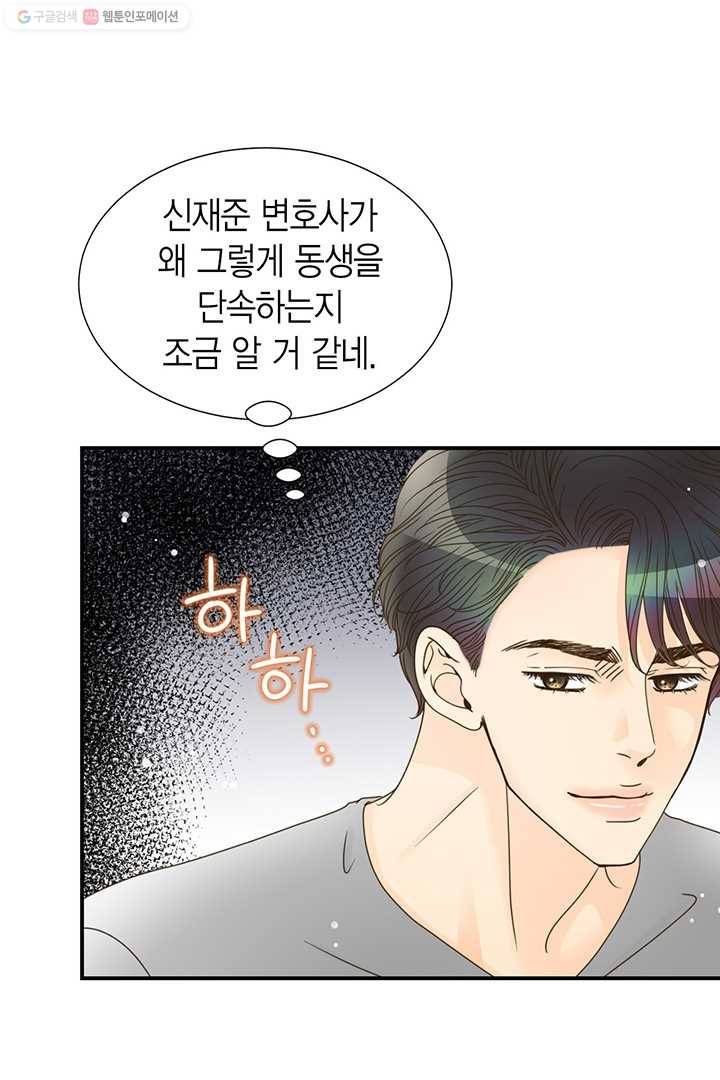 압도적 그대 14화 22