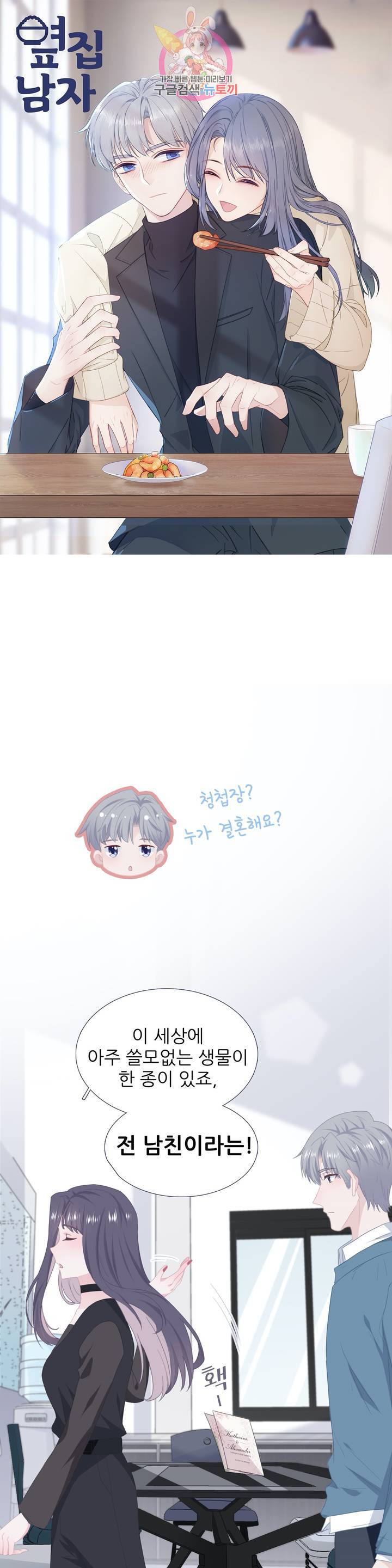 옆집남자(카카오) 39화 1