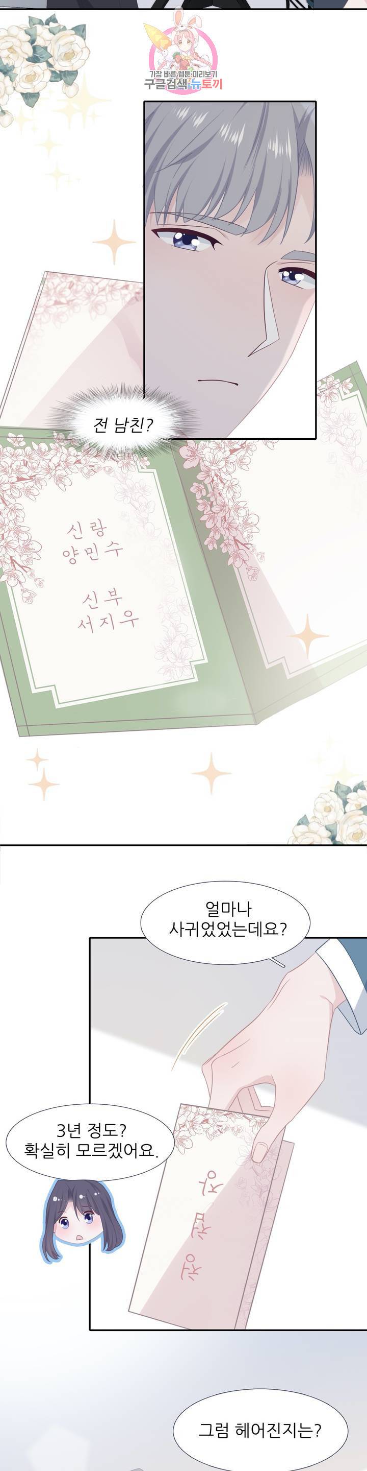 옆집남자(카카오) 39화 2
