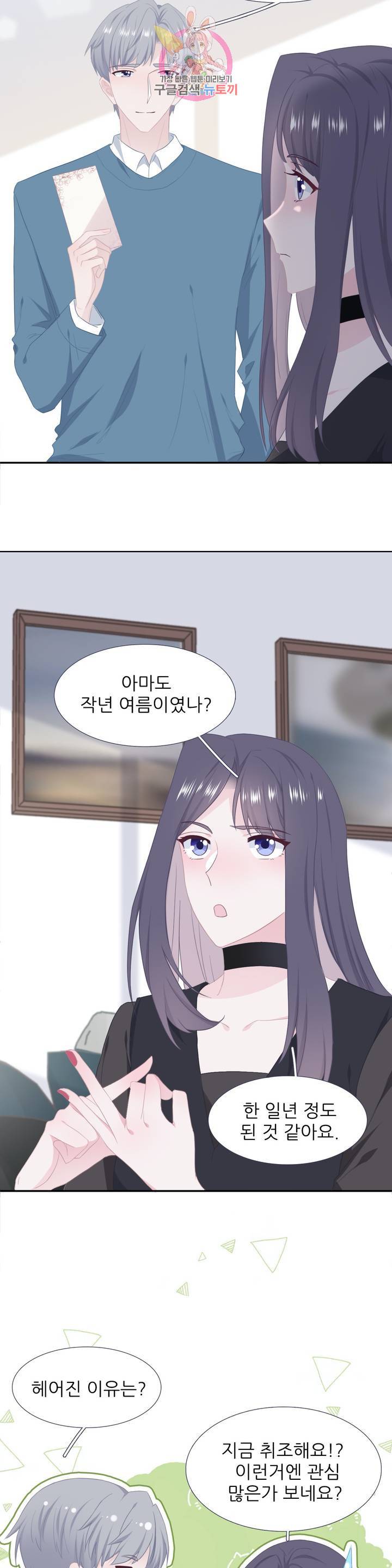 옆집남자(카카오) 39화 3
