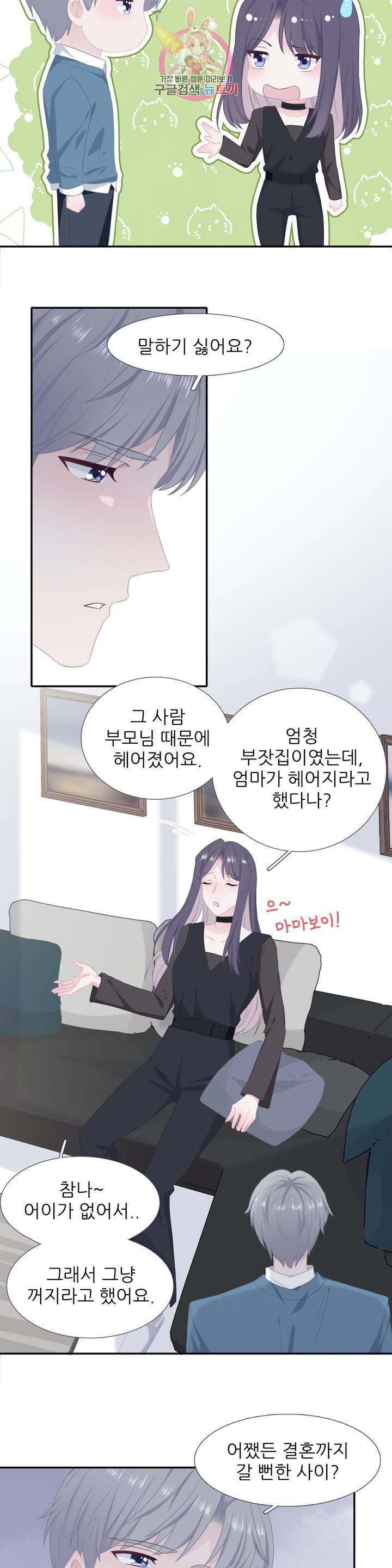 옆집남자(카카오) 39화 4