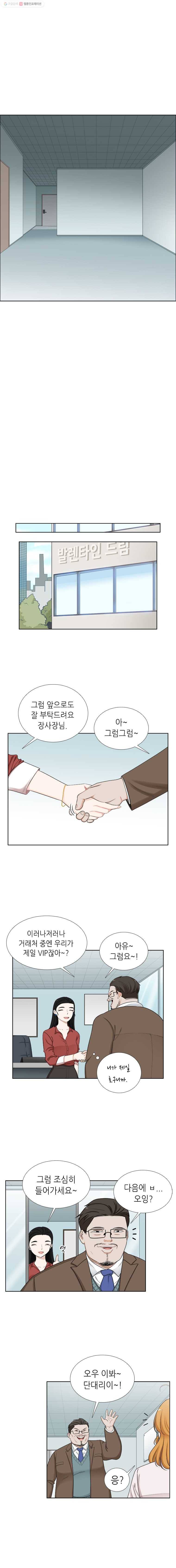 단짠남녀 142화 2