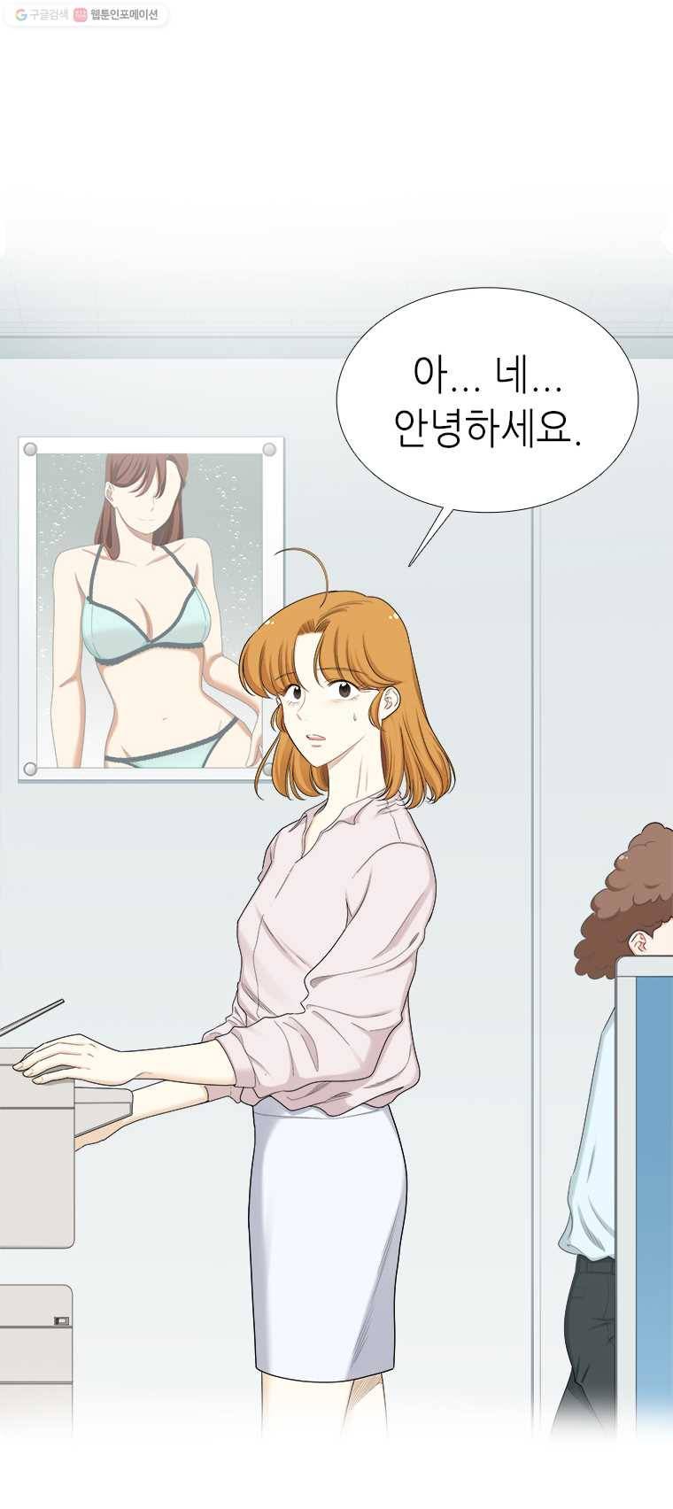 단짠남녀 142화 3