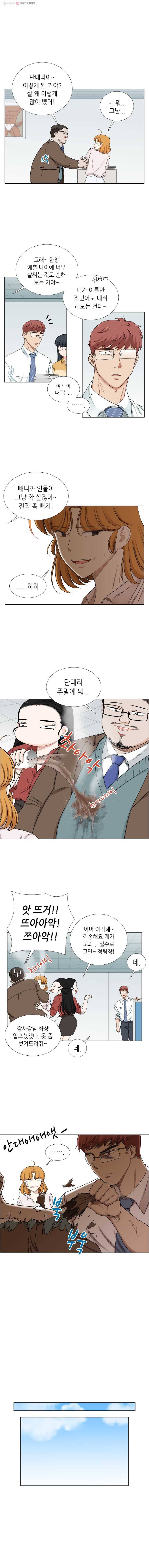 단짠남녀 142화 4