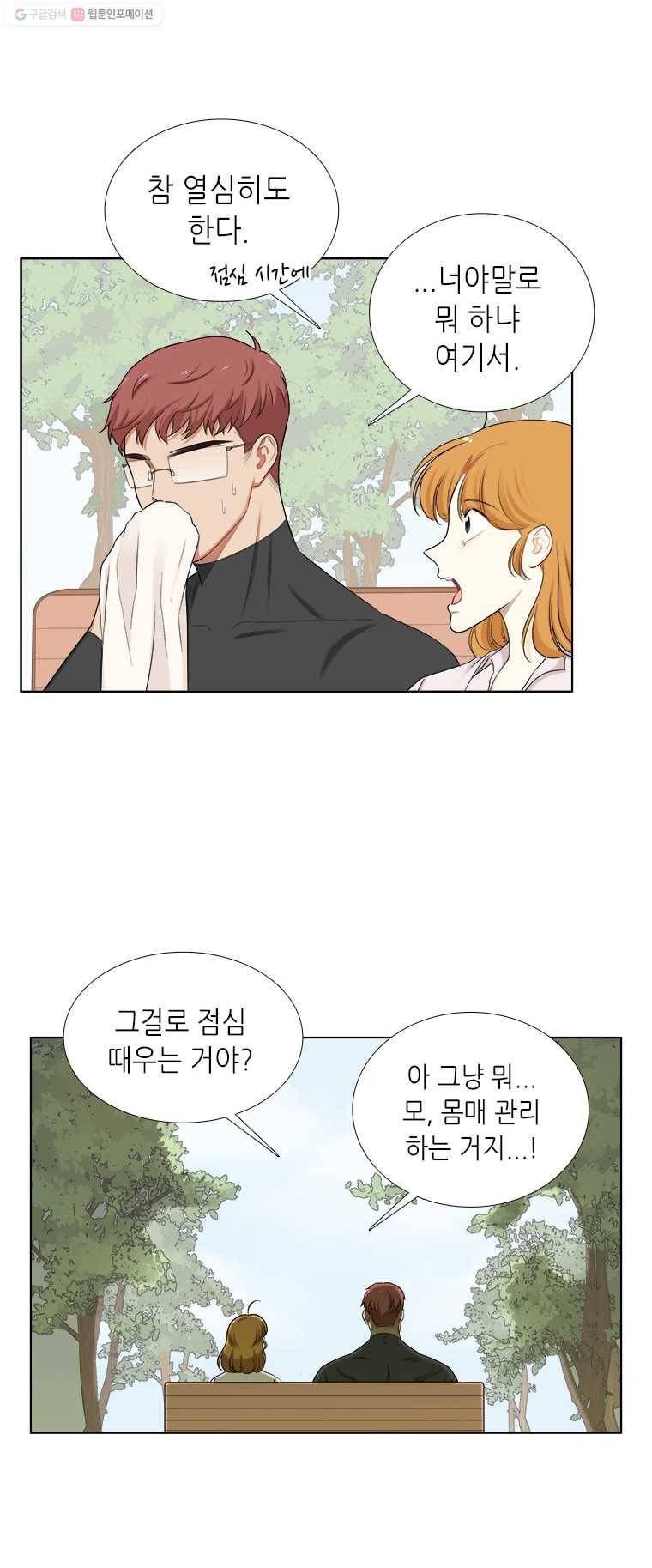 단짠남녀 142화 6