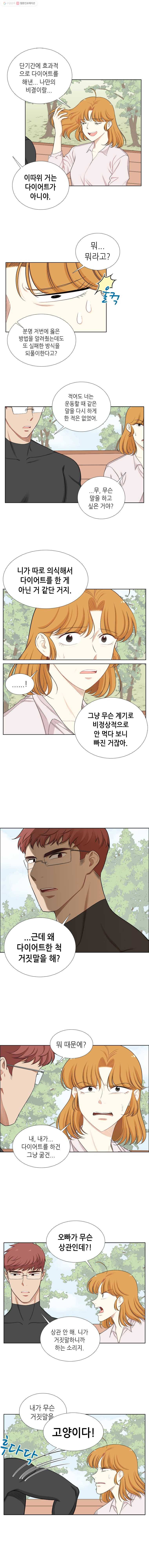 단짠남녀 142화 7