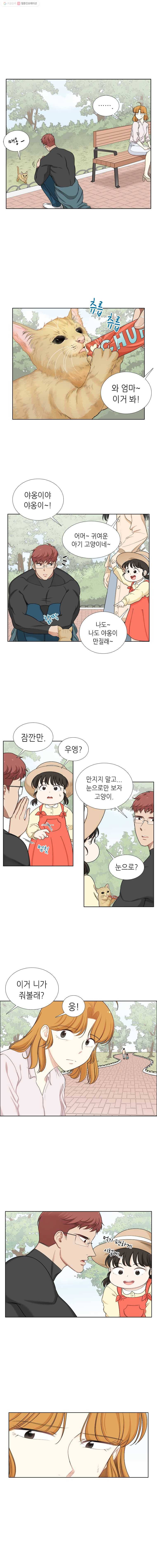 단짠남녀 142화 8