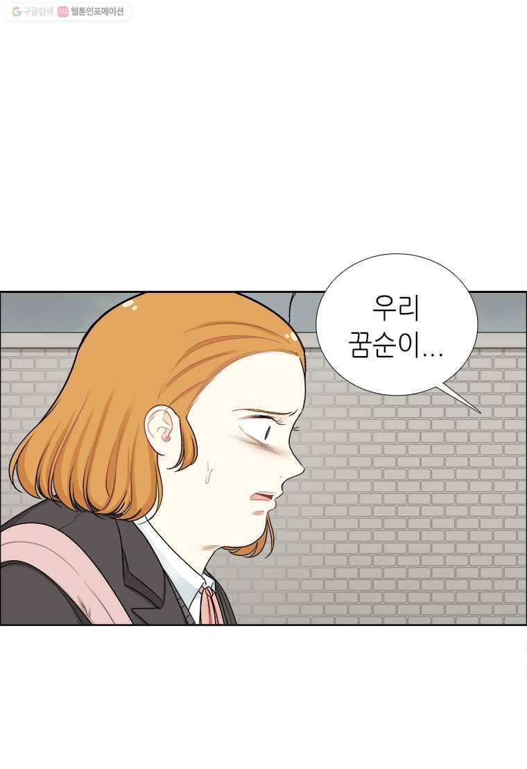 단짠남녀 142화 11