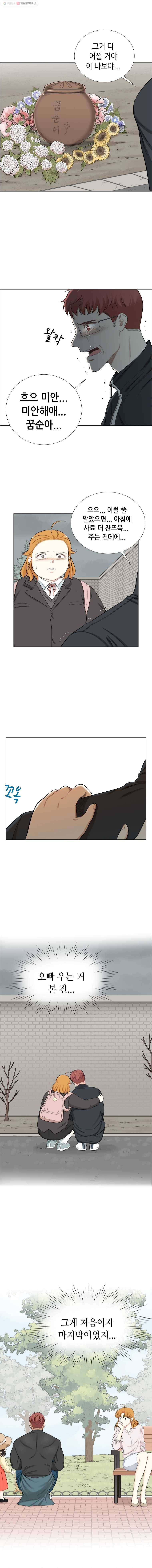 단짠남녀 142화 13