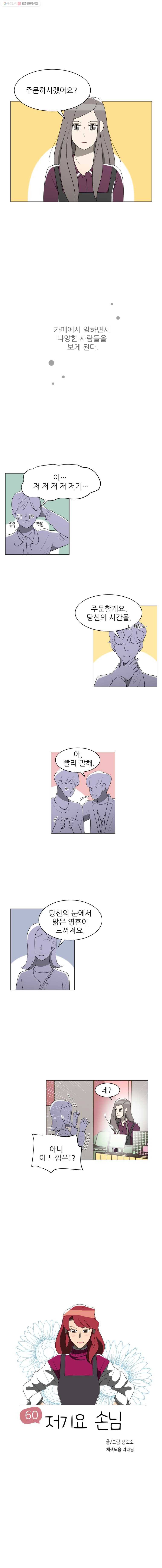 저기요 손님 60화 1