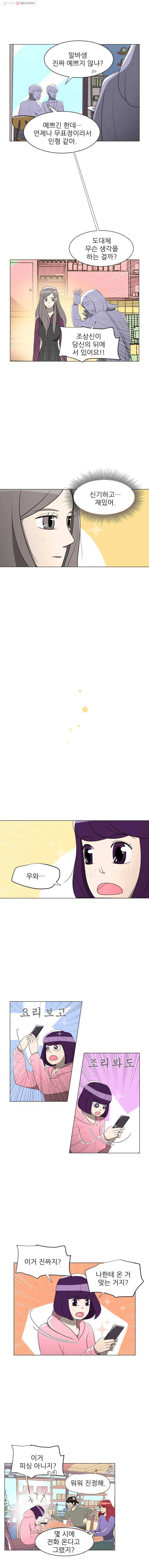 저기요 손님 60화 2
