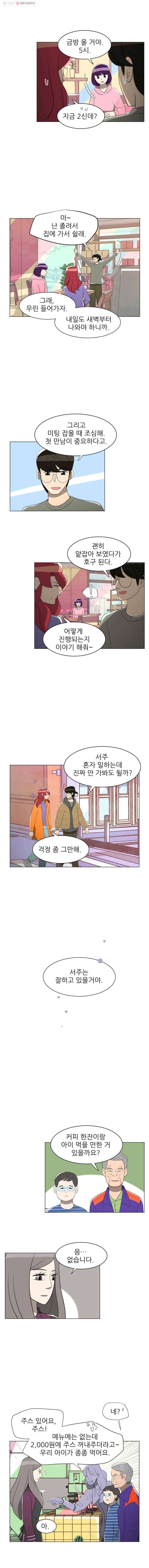 저기요 손님 60화 3