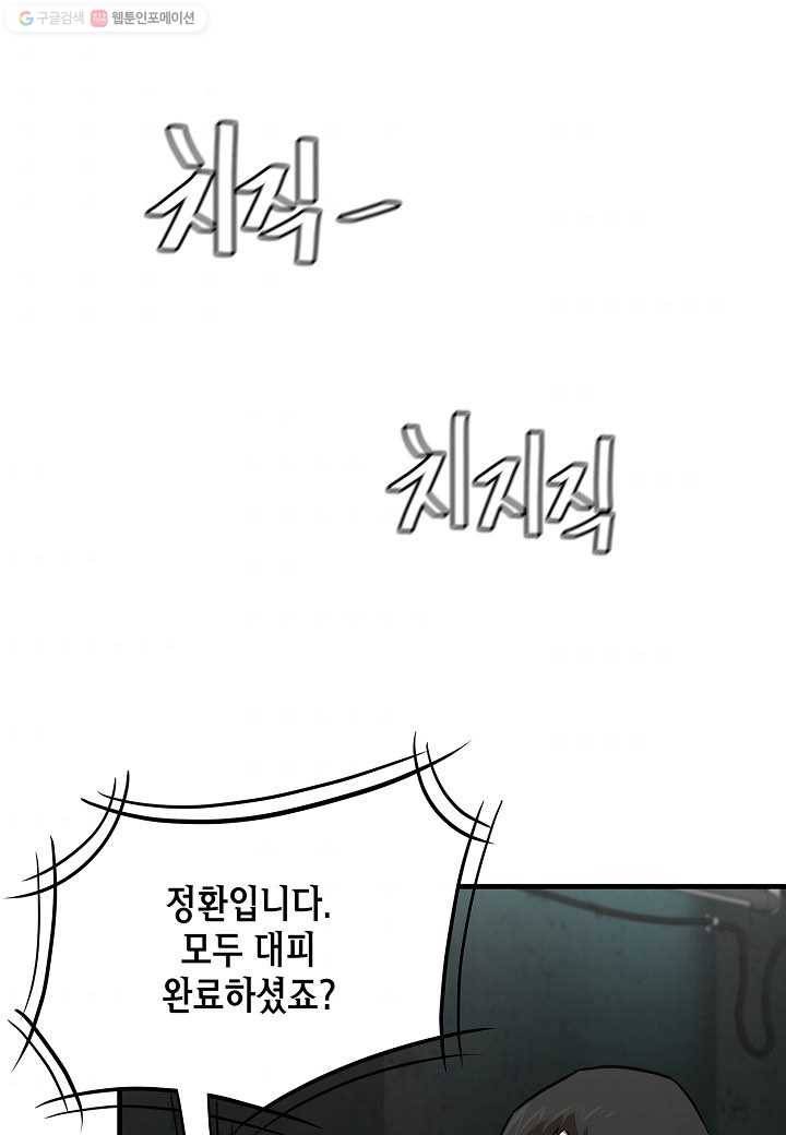 리턴 서바이벌 83화 1