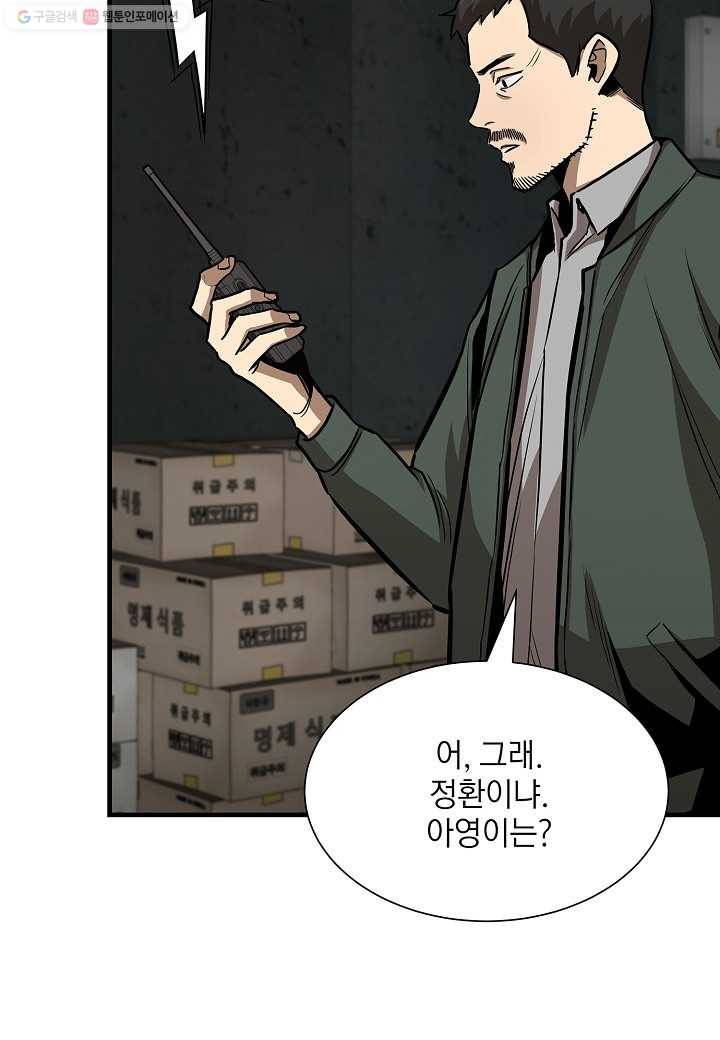 리턴 서바이벌 83화 2
