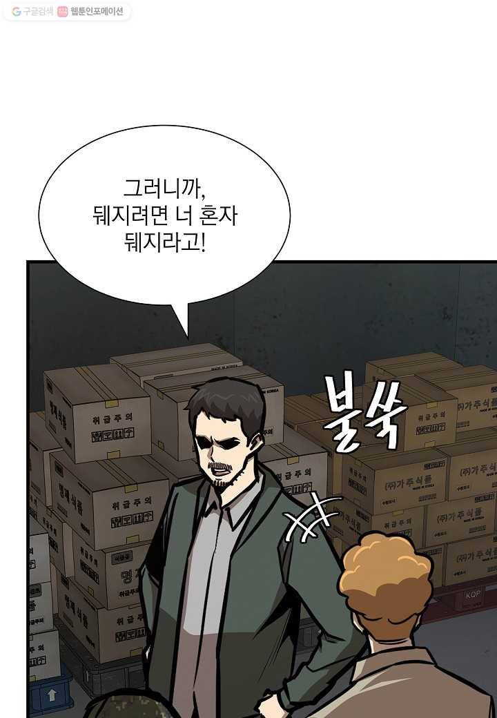 리턴 서바이벌 83화 9