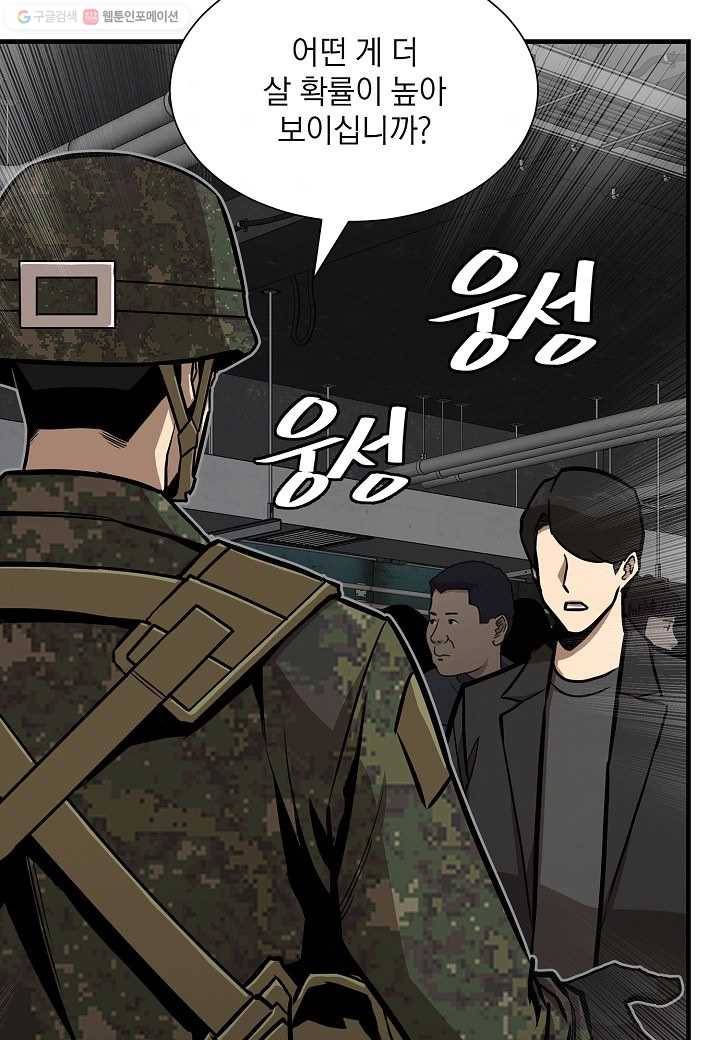 리턴 서바이벌 83화 11