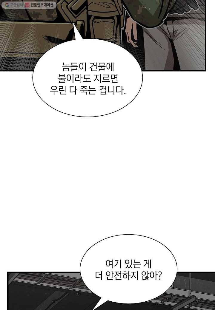 리턴 서바이벌 83화 12