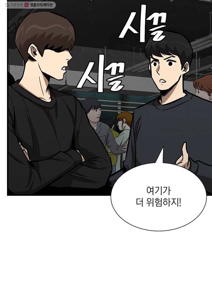 리턴 서바이벌 83화 13
