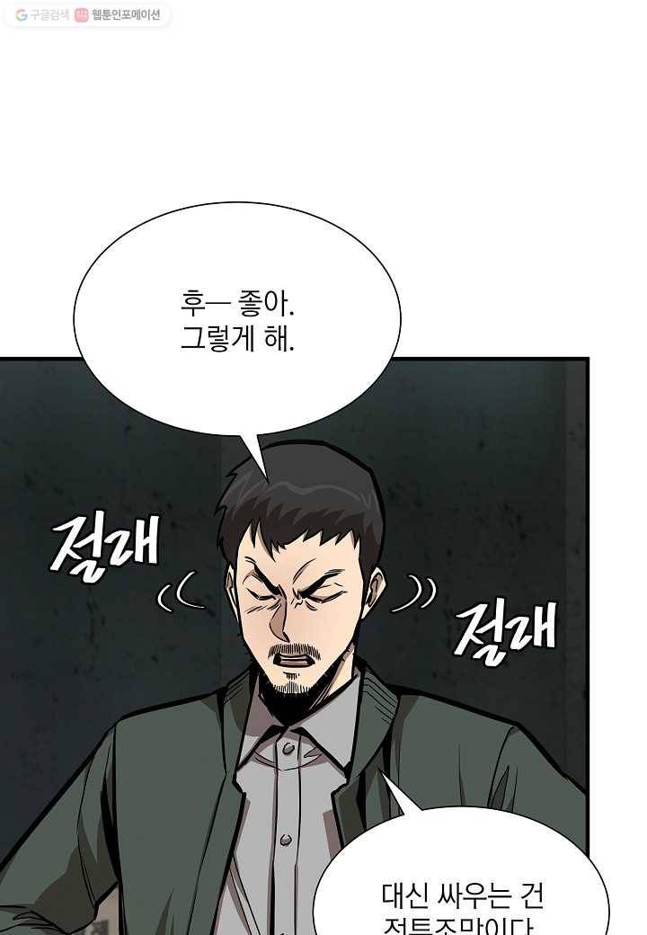 리턴 서바이벌 83화 14
