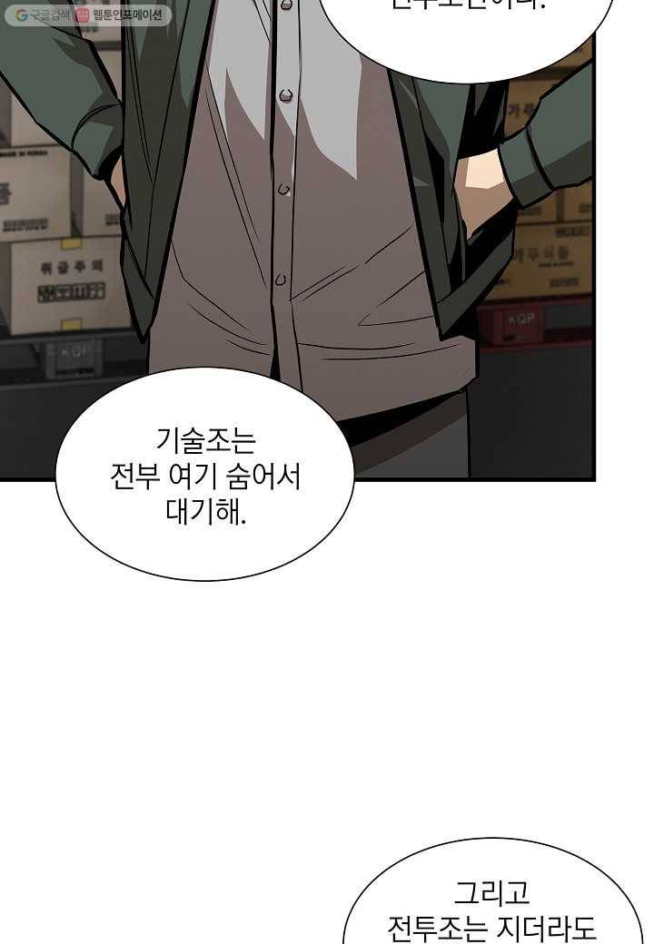 리턴 서바이벌 83화 15