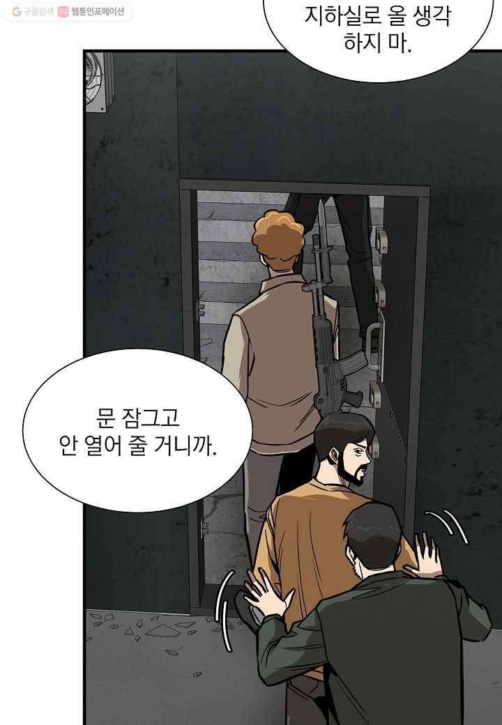 리턴 서바이벌 83화 16