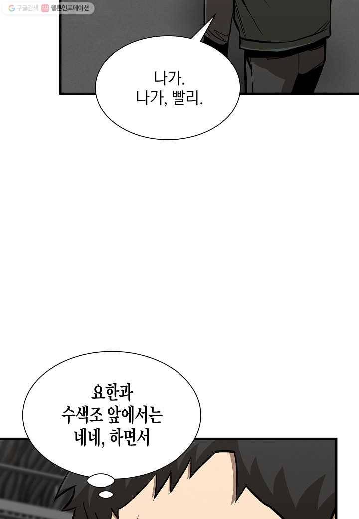 리턴 서바이벌 83화 17