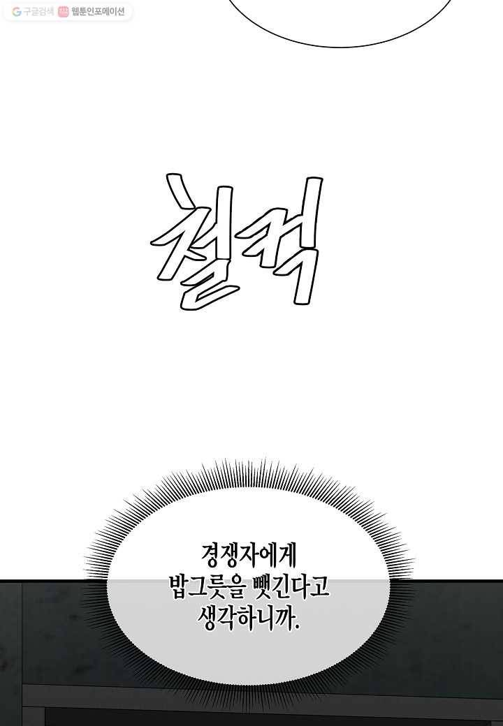 리턴 서바이벌 83화 19