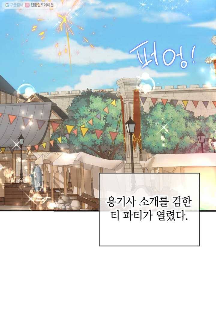 그냥 악역으로 살겠습니다 24화 3