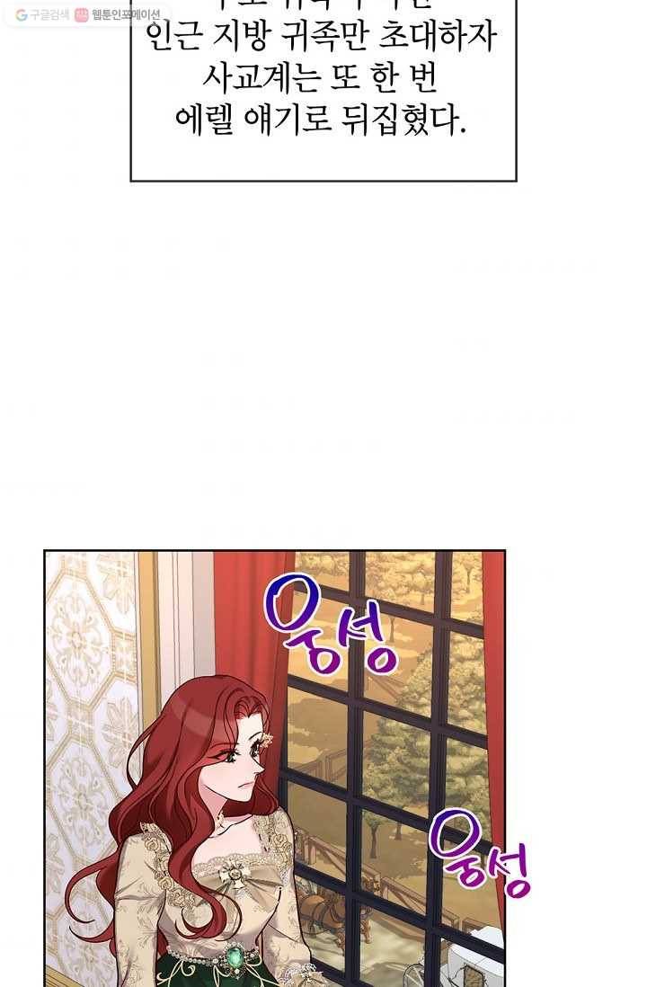 그냥 악역으로 살겠습니다 24화 5
