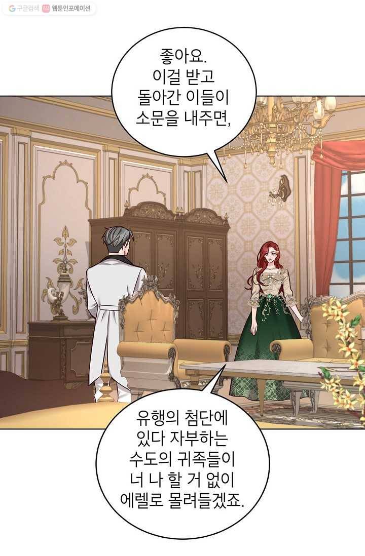 그냥 악역으로 살겠습니다 24화 9