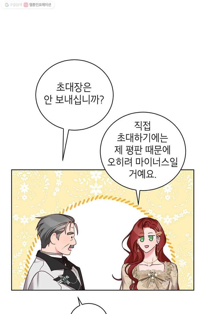 그냥 악역으로 살겠습니다 24화 10