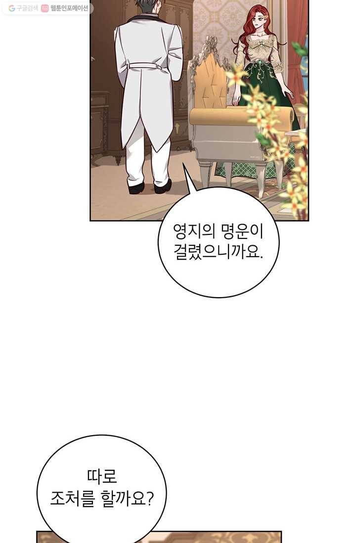 그냥 악역으로 살겠습니다 24화 14