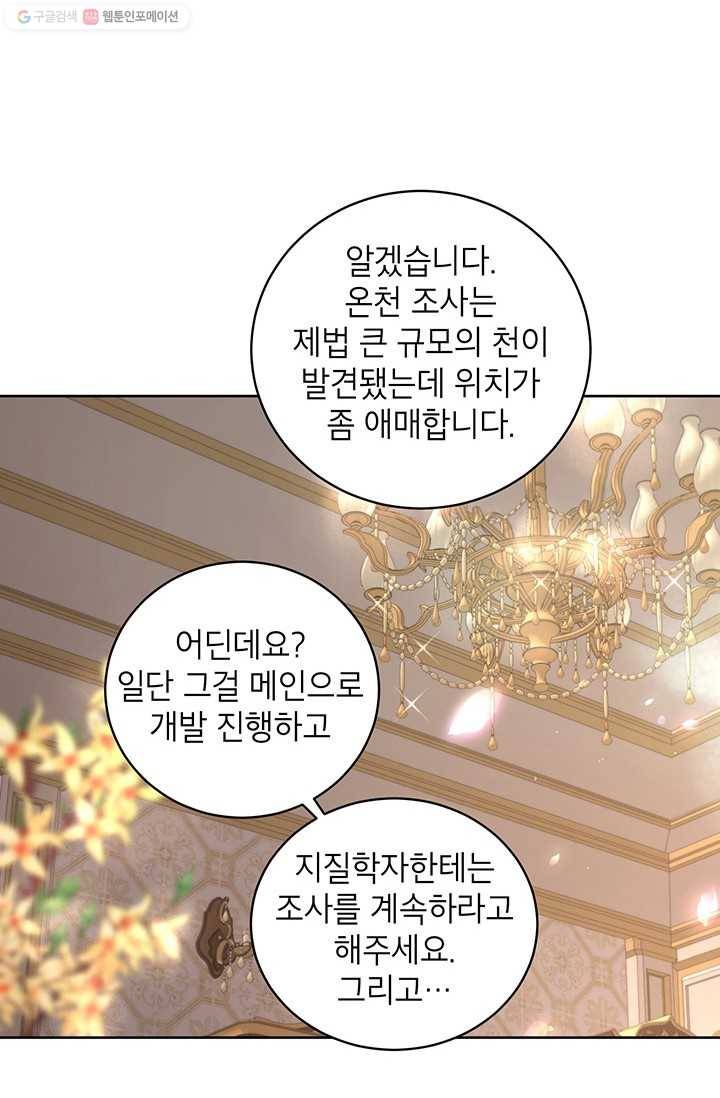 그냥 악역으로 살겠습니다 24화 16