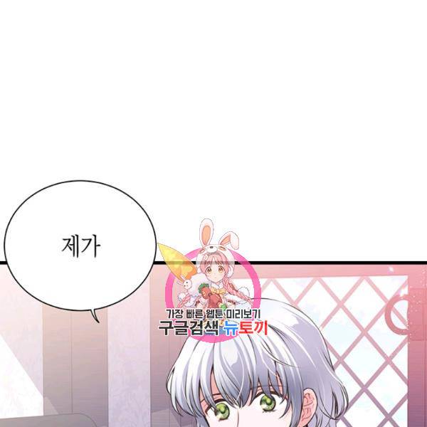 악당에게 사랑을 강요받고 있습니다 54화 1