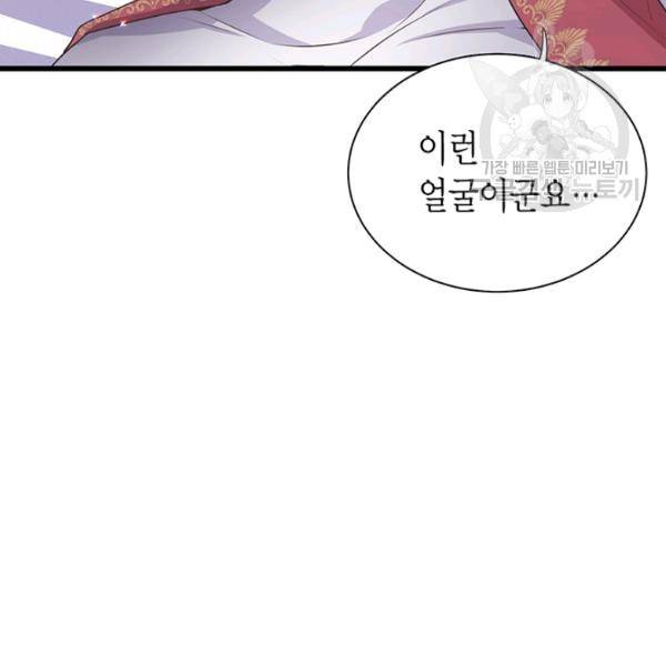 악당에게 사랑을 강요받고 있습니다 54화 3