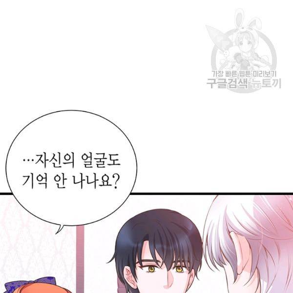 악당에게 사랑을 강요받고 있습니다 54화 4