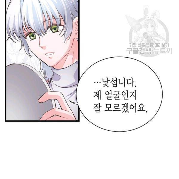 악당에게 사랑을 강요받고 있습니다 54화 7