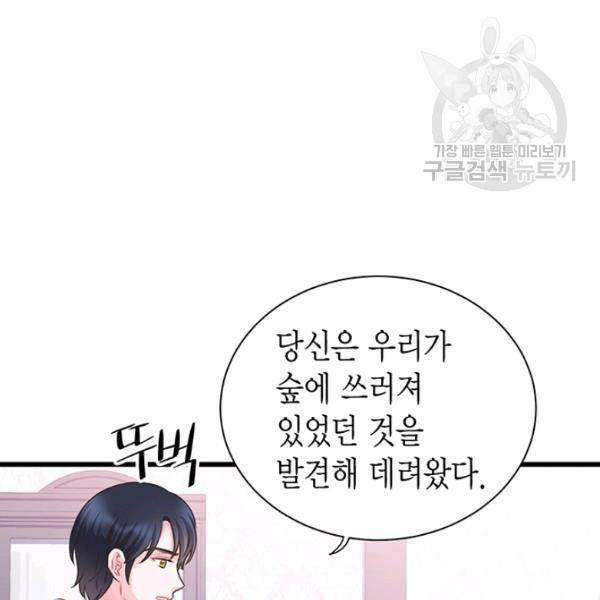 악당에게 사랑을 강요받고 있습니다 54화 8