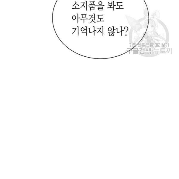 악당에게 사랑을 강요받고 있습니다 54화 10