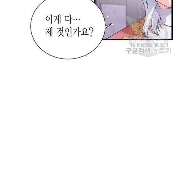 악당에게 사랑을 강요받고 있습니다 54화 13